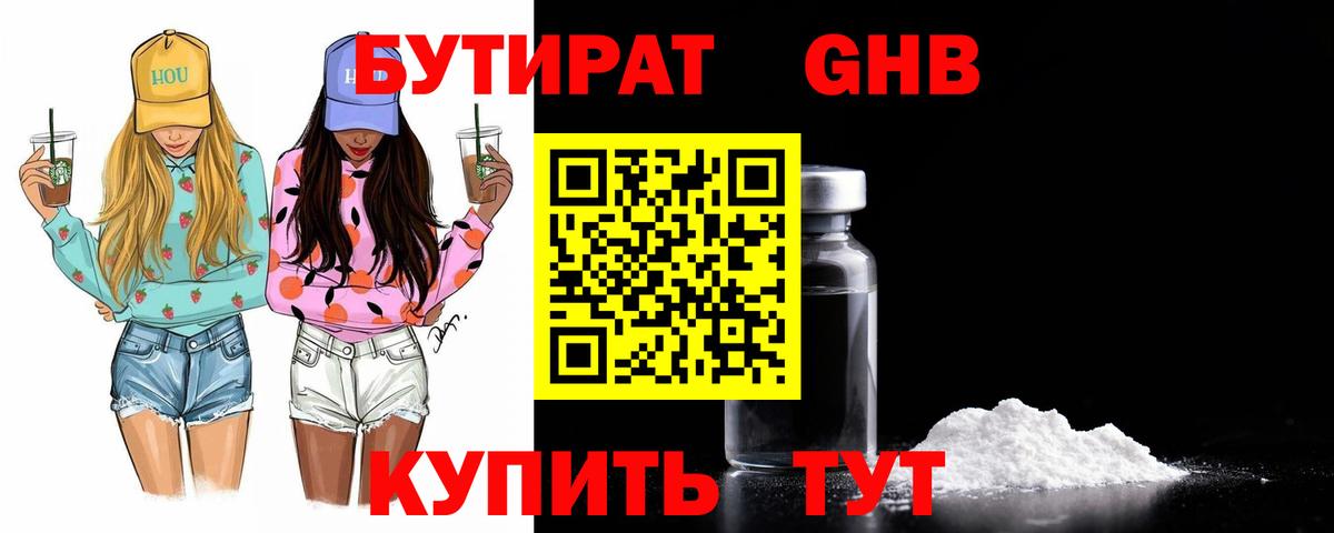 Бутират 1.4BDO  Бутират  Арзамас  Вход с VPN 