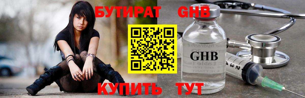Бутират BDO 33% Арзамас