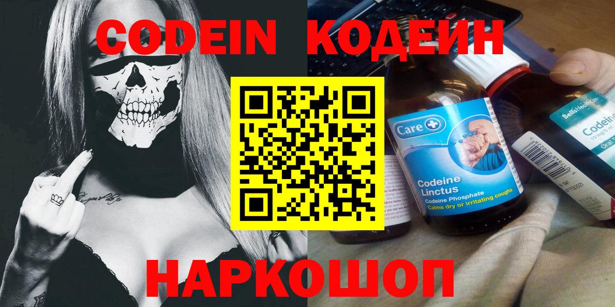 Codein Purple Drank Арзамас