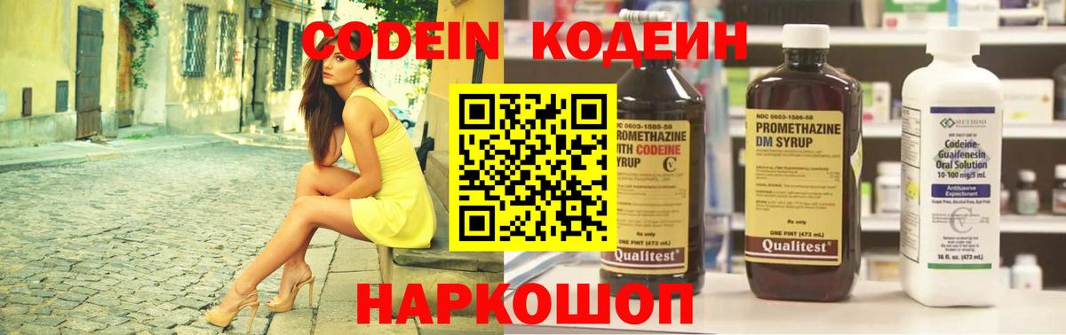 Codein напиток Lean (лин)  Вход с VPN  Арзамас  Codein Purple Drank 