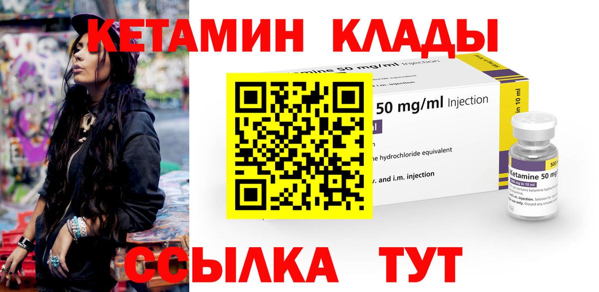 Кетамин VHQ Арзамас