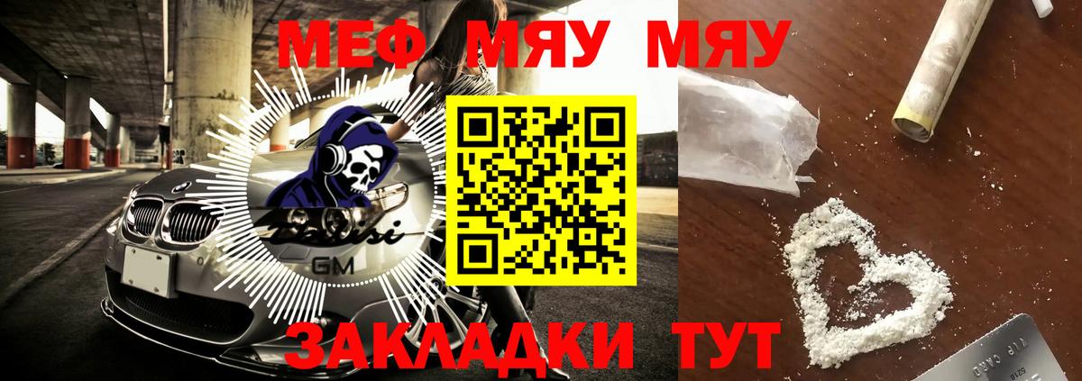 МЯУ-МЯУ  МЕФ  МЯУ-МЯУ mephedrone  Арзамас  Вход с VPN  Меф мука 